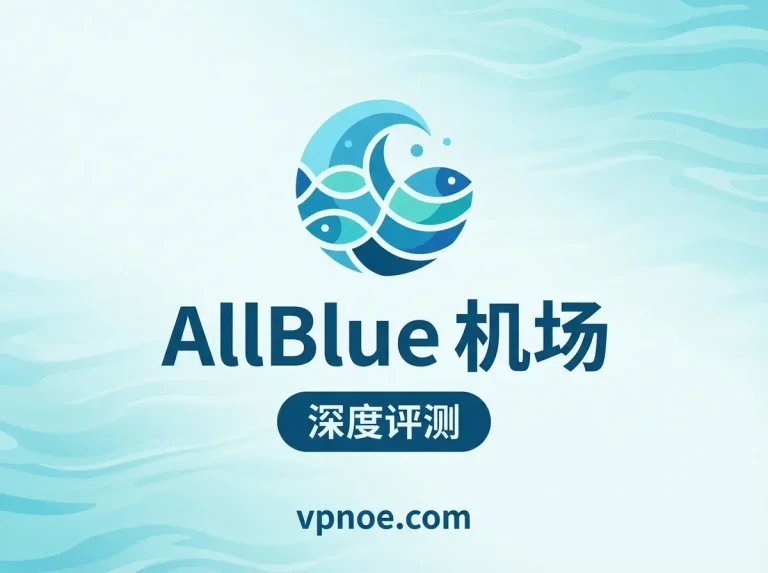 AllBlue-机场评测