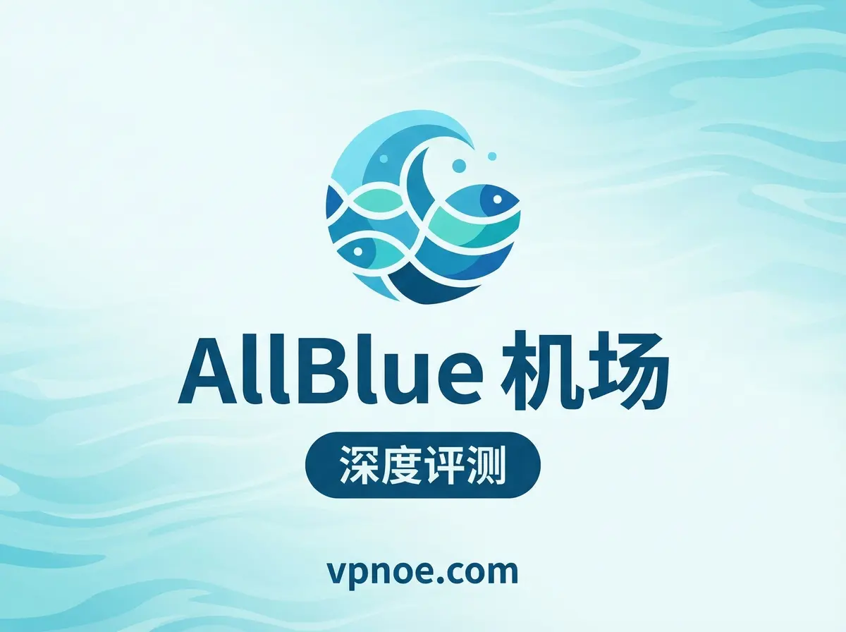 AllBlue-机场评测