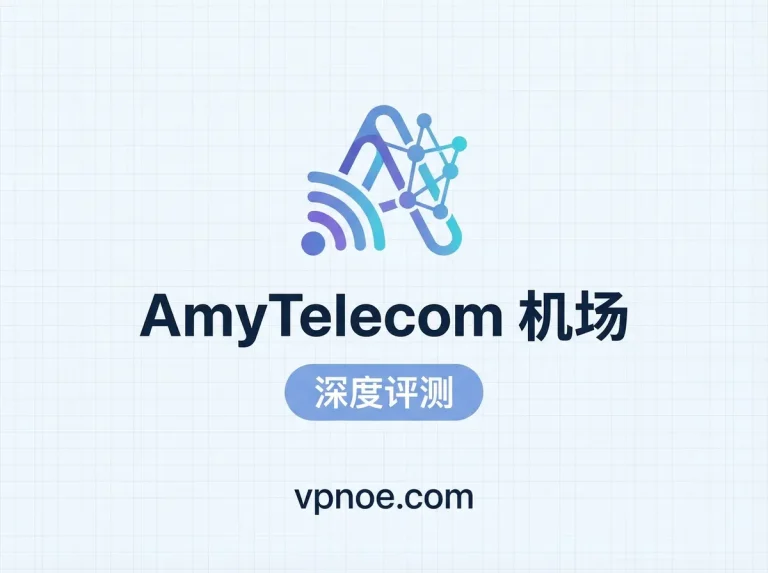 AmyTelecom-机场评测
