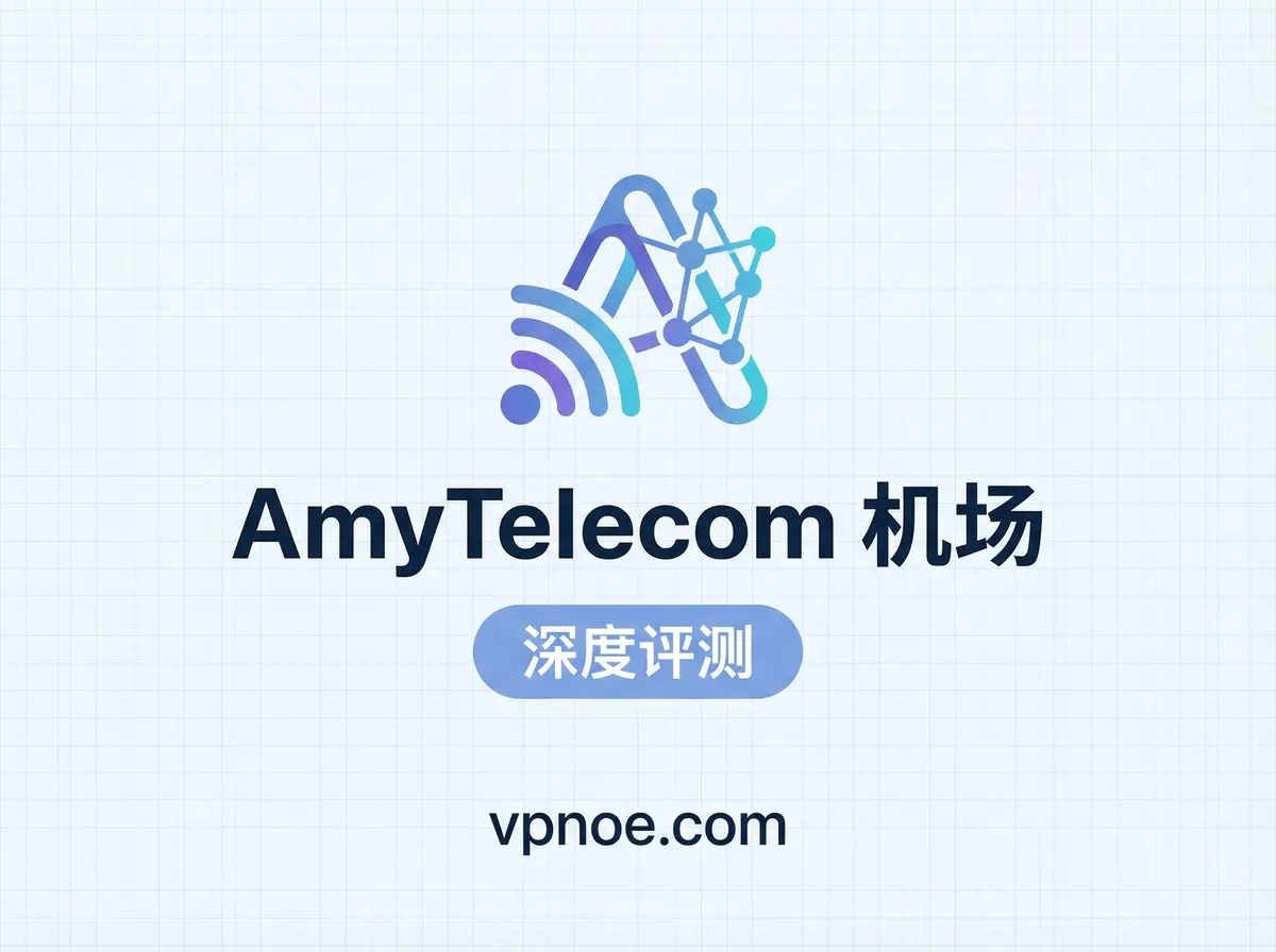 AmyTelecom-机场评测