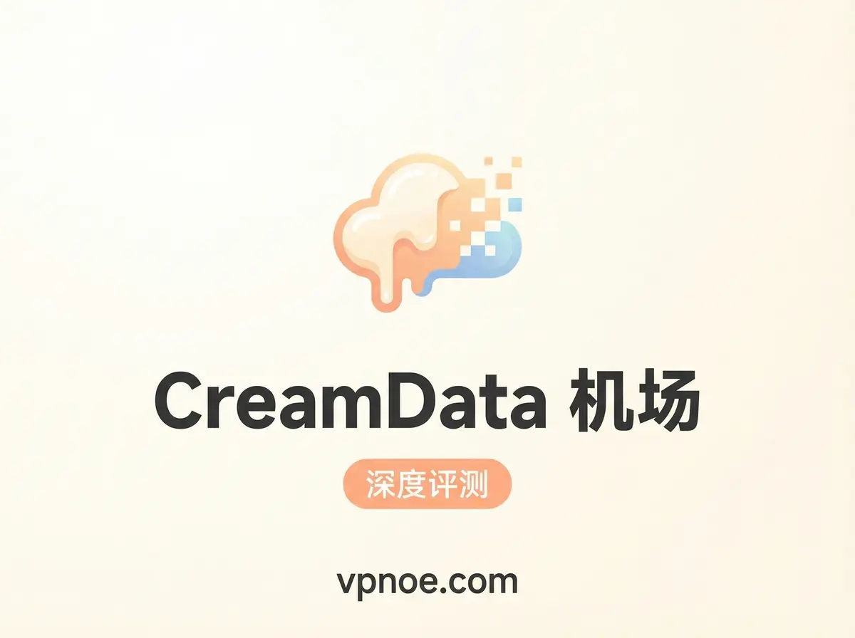 CreamData -机场评测